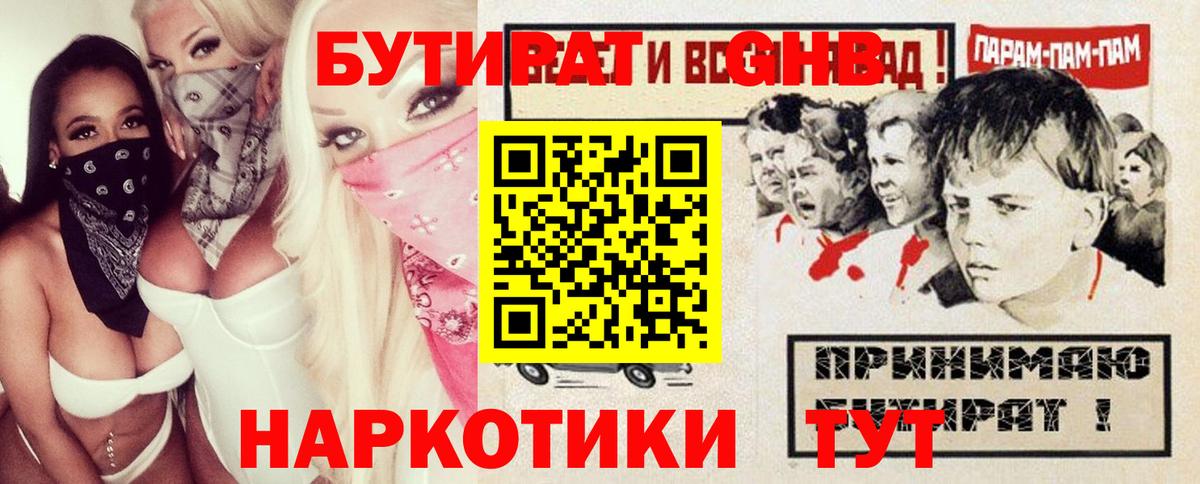 БУТИРАТ  Бутират оксана  Вход с VPN  Владивосток 