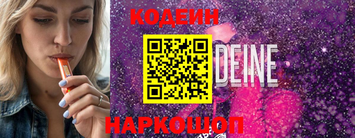 Владивосток  Кодеиновый сироп Lean напиток Lean (лин)  Вход с VPN 