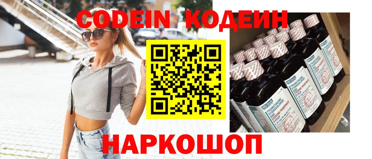 Кодеиновый сироп Lean напиток Lean (лин) Владивосток