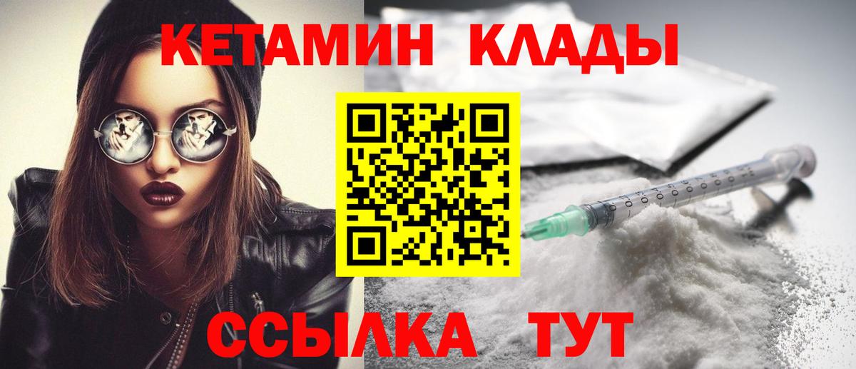 КЕТАМИН ketamine  Вход с VPN  Владивосток 