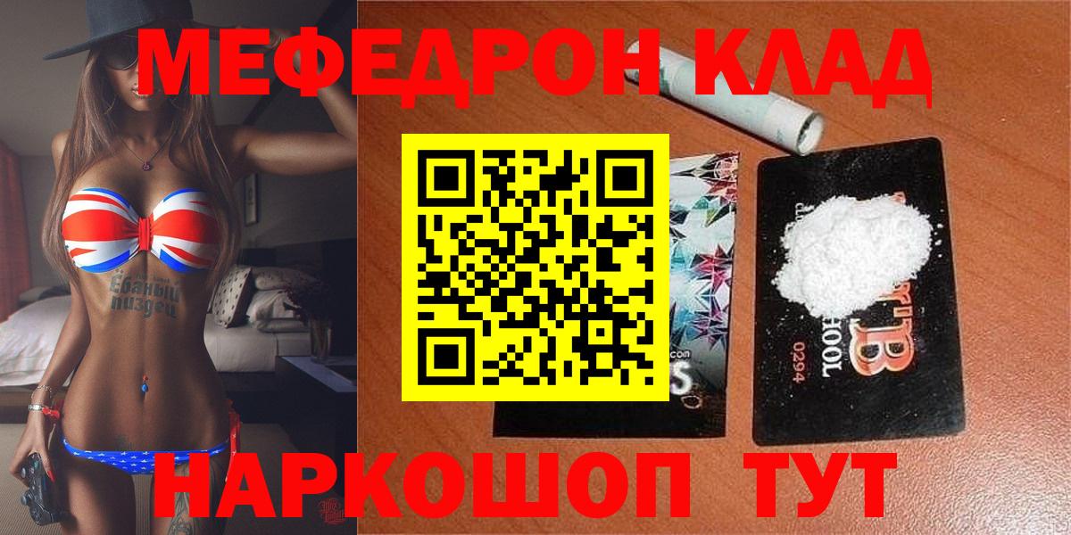 Мефедрон кристаллы Владивосток