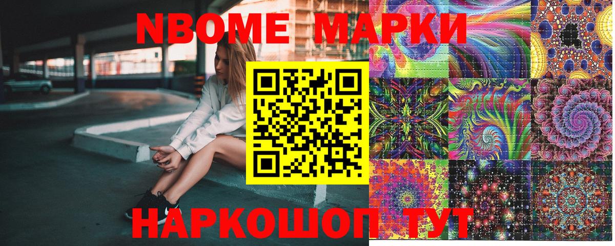 Марки N-bome 1,8мг Владивосток