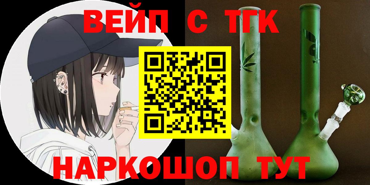 Дистиллят ТГК вейп  Вход с VPN  ТГК THC oil  Владивосток 