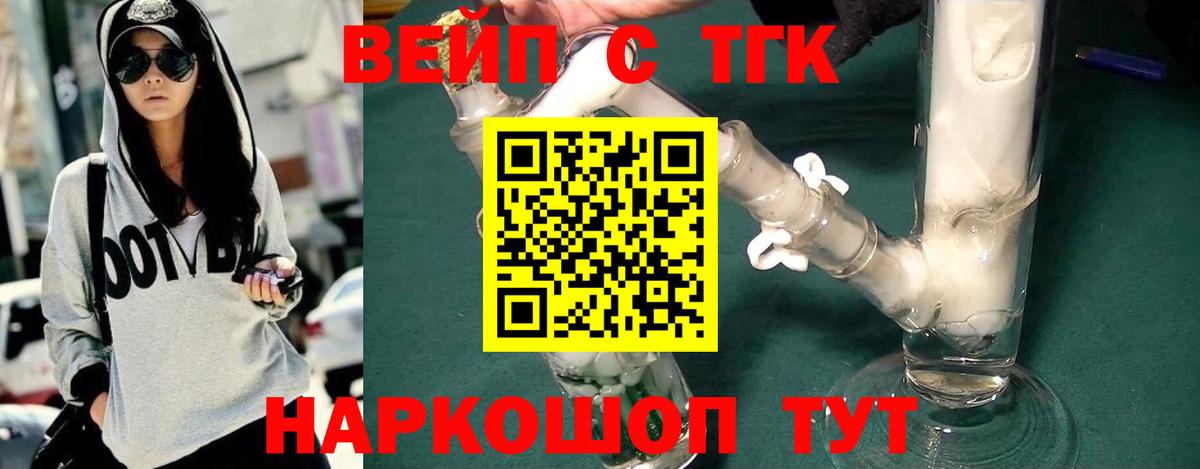 ТГК вейп с тгк Владивосток